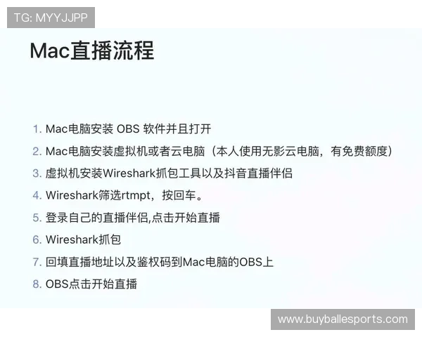 苹果设备如何下载安装斗球极速版直播，完整操作流程与注意事项解析